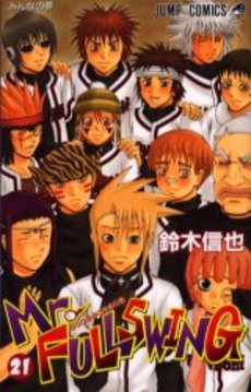 Manga - Manhwa - Mr.Fullswing jp Vol.21
