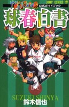 Manga - Manhwa - Mr.Fullswing - Guide Book jp Vol.0