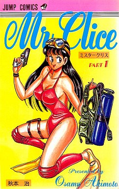 Manga - Manhwa - Mr.Clice jp Vol.1