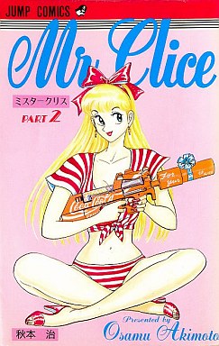Manga - Manhwa - Mr.Clice jp Vol.2