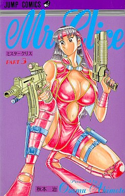 Manga - Manhwa - Mr.Clice jp Vol.3