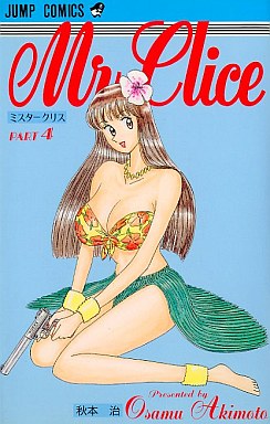Manga - Manhwa - Mr.Clice jp Vol.4