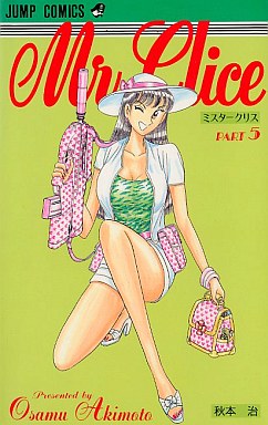Manga - Manhwa - Mr.Clice jp Vol.5