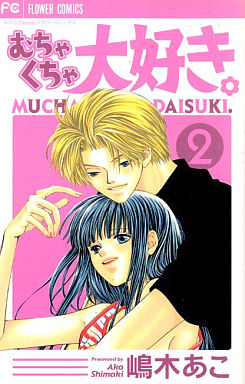 Manga - Manhwa - Mucha Kucha Daisuki jp Vol.2