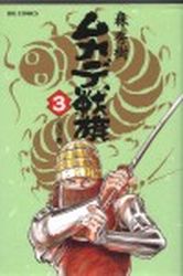 Manga - Manhwa - Mukade Senki jp Vol.3