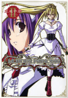 Manga - Manhwa - Murder Princess jp Vol.2