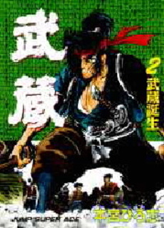 Musashi - Nouvelle Edition jp Vol.2