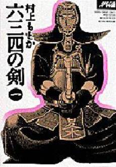 Manga - Manhwa - Musashi no Ken - Deluxe jp Vol.1
