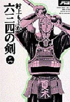 Manga - Manhwa - Musashi no Ken - Deluxe jp Vol.2