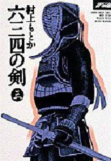 Manga - Manhwa - Musashi no Ken - Deluxe jp Vol.3