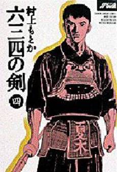 Manga - Manhwa - Musashi no Ken - Deluxe jp Vol.4