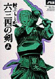 Manga - Manhwa - Musashi no Ken - Deluxe jp Vol.5