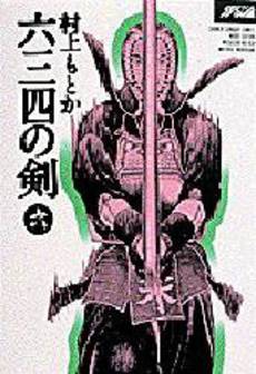 Manga - Manhwa - Musashi no Ken - Deluxe jp Vol.6