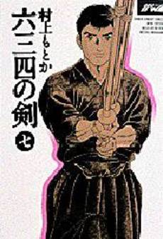 Manga - Manhwa - Musashi no Ken - Deluxe jp Vol.7
