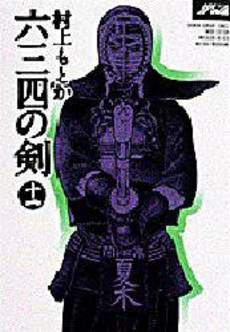 Manga - Manhwa - Musashi no Ken - Deluxe jp Vol.11