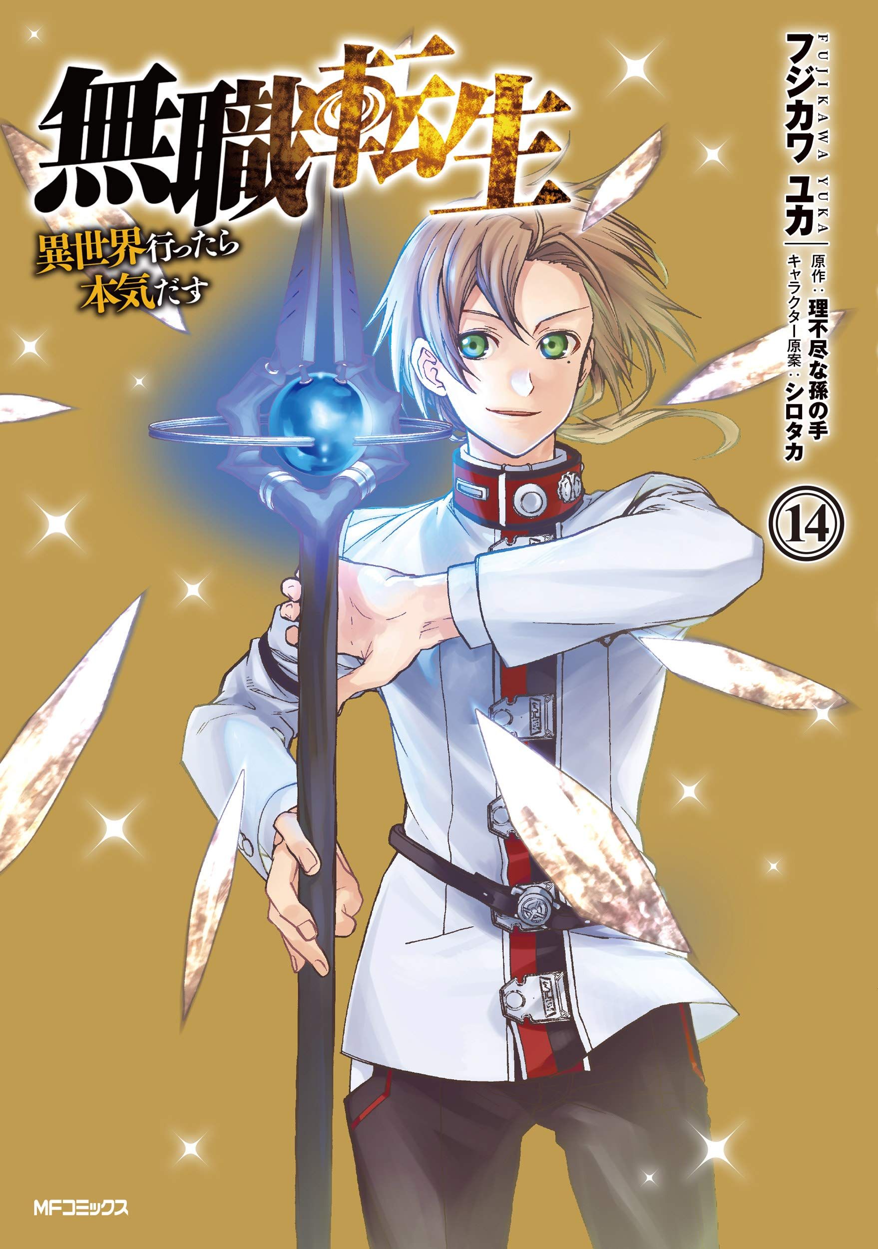 Standard Of Reincarnation Scan Manga VO Mushoku Tensei - Isekai Ittara Honki Dasu jp Vol.14 ( FUJIKAWA