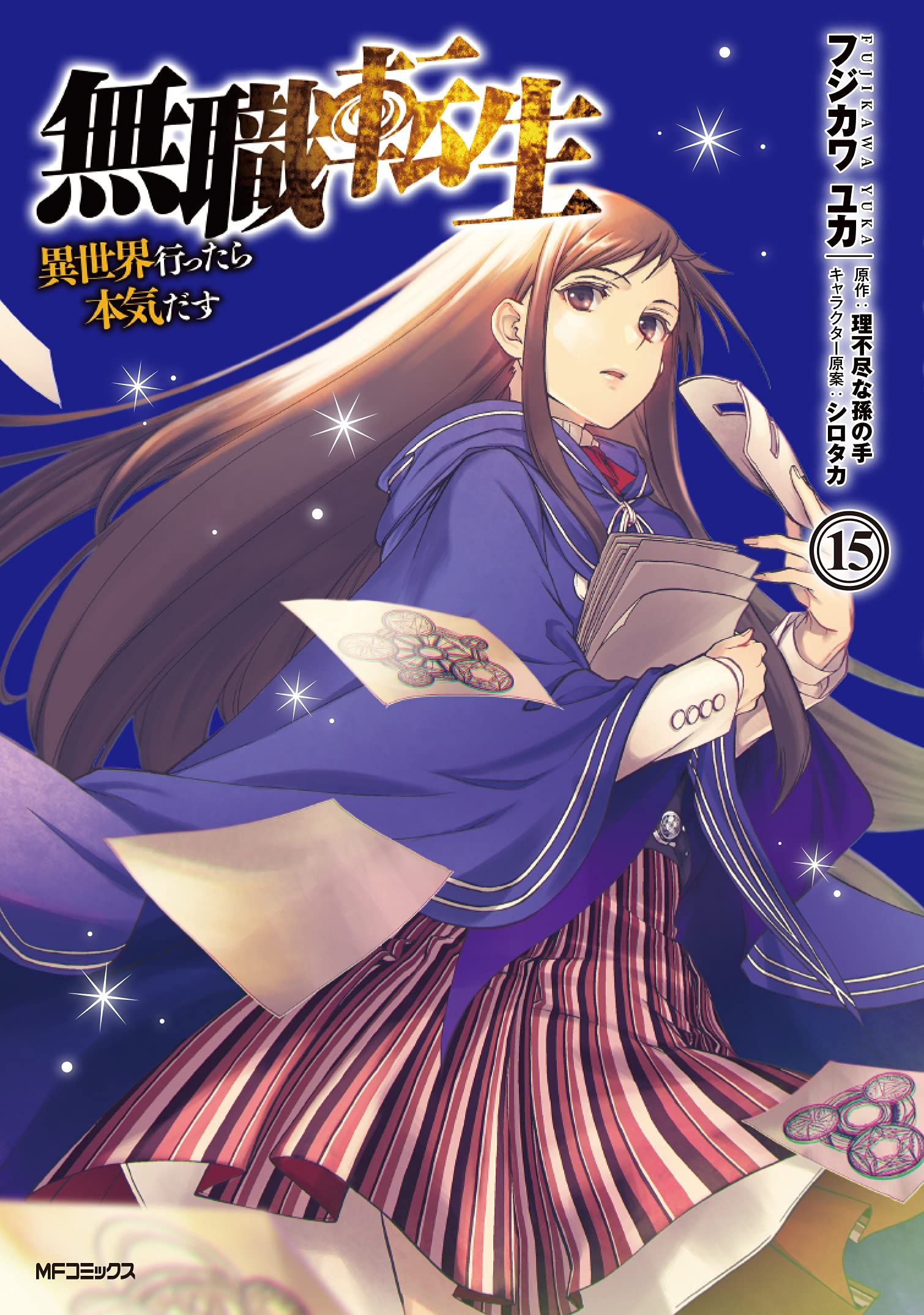Manga Vo Mushoku Tensei Isekai Ittara Honki Dasu Jp Vol15 Fujikawa