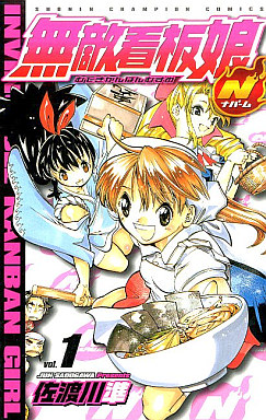 Manga - Manhwa - Muteki Kanban Musume N jp Vol.1