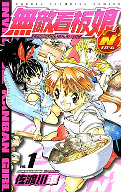 Manga - Manhwa - Muteki Kanban Musume N jp Vol.1