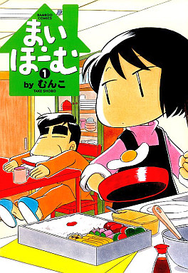 Manga - Manhwa - My Home jp Vol.1