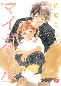Manga - Manhwa - My girl jp Vol.5