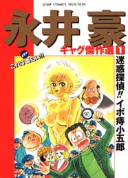 Manga - Manhwa - Gô Nagai - Gag Kessakusen jp Vol.1