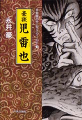 Manga - Manhwa - Gô Nagai - Samurai World jp Vol.1