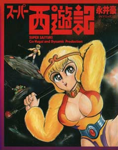 Manga - Super Saiyûki vo