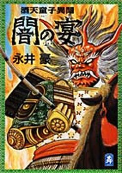 Mangas - Yami no Utage - Shutendôji Ibun vo