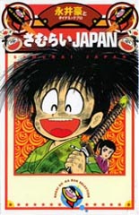 Manga - Manhwa - Samurai Japan jp