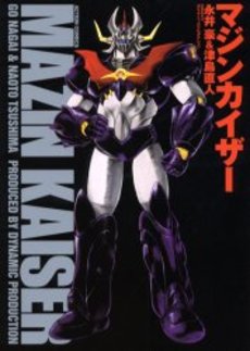 Manga - Manhwa - Mazin Kaiser vo