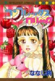 Manga - Manhwa - Complex Lolita vo