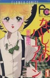 Manga - Manhwa - Naisho no Half Moon jp Vol.1