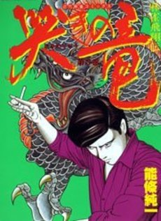 Manga - Manhwa - Naki no Ryû jp Vol.3