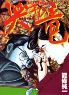 Manga - Manhwa - Naki no Ryû jp Vol.7