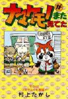 Manga - Manhwa - Namakemono ga Mata Miteta jp Vol.2
