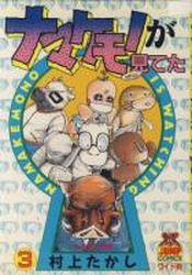 Manga - Manhwa - Namakemono ga Miteta jp Vol.3