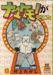 Manga - Manhwa - Namakemono ga Miteta jp Vol.6