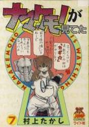 Manga - Manhwa - Namakemono ga Miteta jp Vol.7