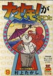Manga - Manhwa - Namakemono ga Miteta jp Vol.9