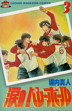 Manga - Manhwa - Namida no Volley-ball jp Vol.3