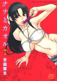Manga - Manhwa - Nana to Kaoru jp Vol.7
