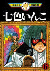 Manga - Manhwa - Nanairo Inko jp Vol.6