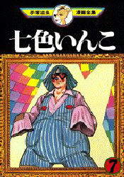 Manga - Manhwa - Nanairo Inko jp Vol.7