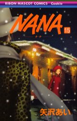 Manga - Nana jp Vol.15