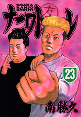 Manga - Manhwa - Naniwa Tomoare jp Vol.23
