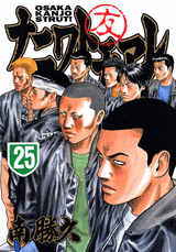 Manga - Manhwa - Naniwa Tomoare jp Vol.25