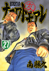 Manga - Manhwa - Naniwa Tomoare jp Vol.27