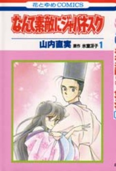 Manga - Manhwa - Nante Suteki ni Japanesque jp Vol.1