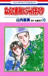 Manga - Manhwa - Nante Suteki ni Japanesque jp Vol.10